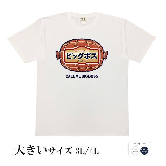 おもしろtシャツ 大きいサイズ 和柄 元祖豊天商店 ハム界のビッグボスと呼んでください。 ビッグボス 半袖