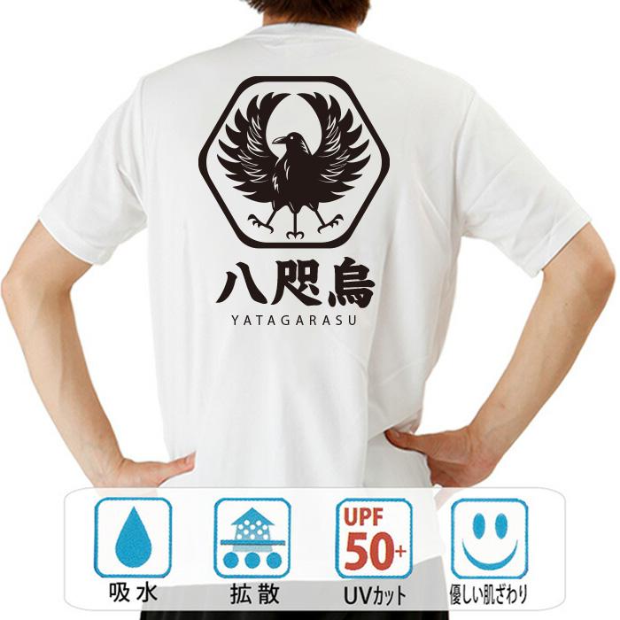 おもしろtシャツ ドライ 和柄 元祖豊天商店 太陽の化身。大きく翼を