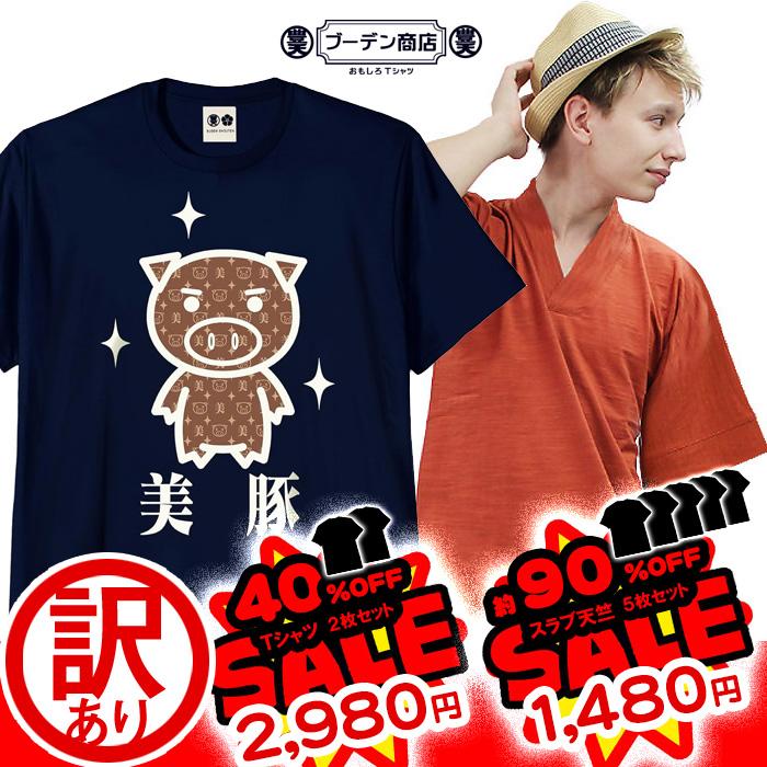 訳あり 在庫処分 セット販売 半袖Tシャツ ロンT ドライTシャツ 豊天