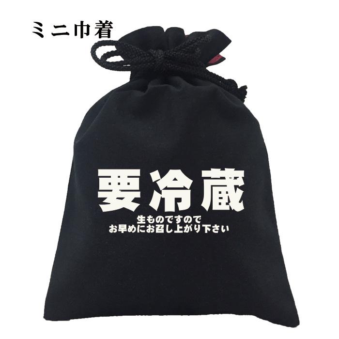 巾着 生ものですのでお早めにお召し上がりください 要冷蔵 小物入れ 豊