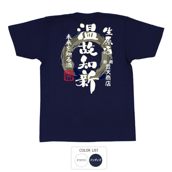 おもしろtシャツ 和柄 開運 元祖豊天商店 温故知新 綿100% ホワイト