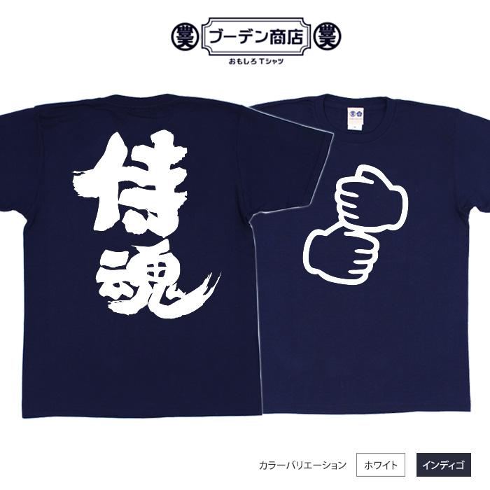 侍魂 Tシャツ - 男性アイドル
